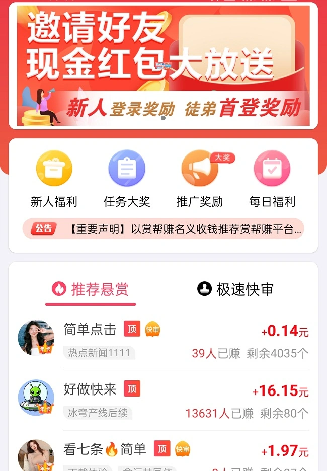 下载安装趣闲赚APP