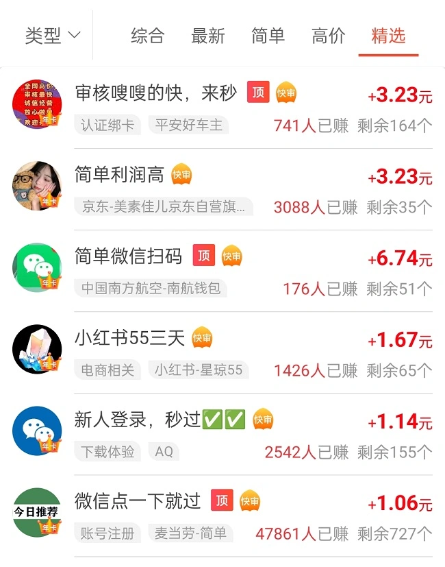 浏览趣闲赚任务大厅